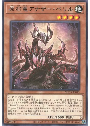 原石竜アナザー・ベリル