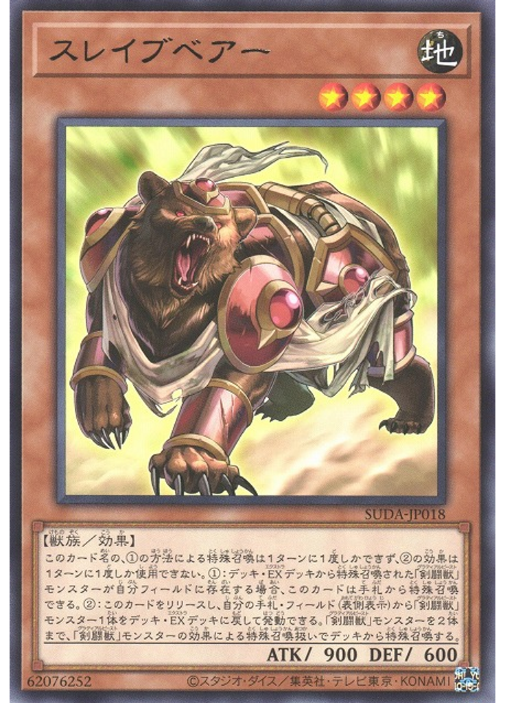 スレイブベアー