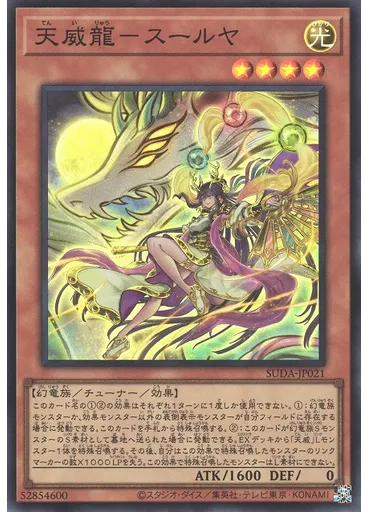天威龍－スールヤ — Supreme Darkness