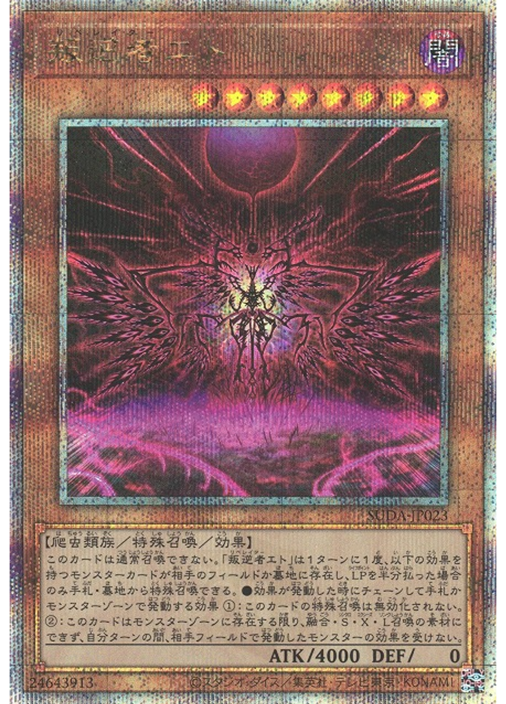 叛逆者エト (Quarter Century Secret Rare)