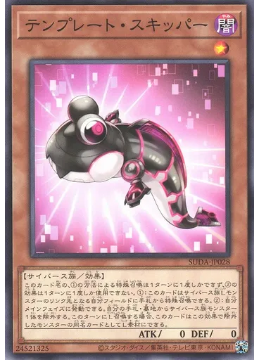 テンプレート・スキッパー