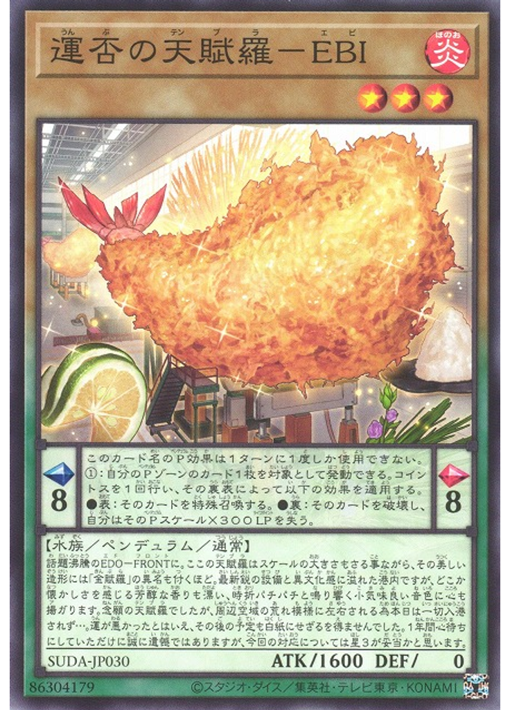 運否の天賦羅－ＥＢＩ