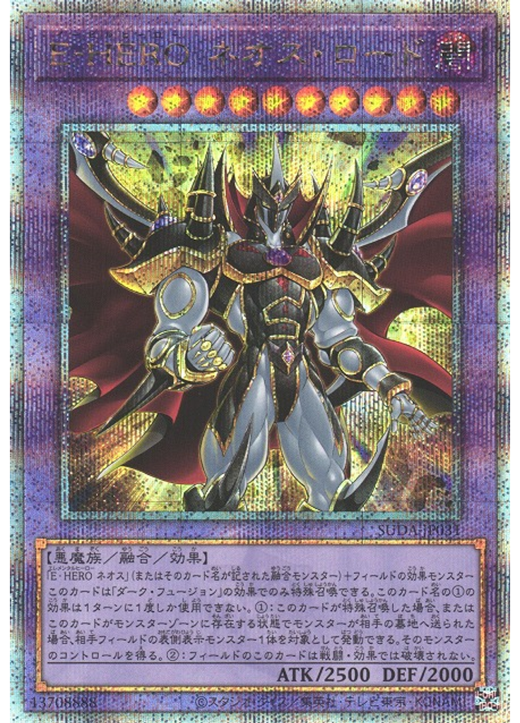 Ｅ－ＨＥＲＯ ネオス・ロード (Quarter Century Secret Rare)