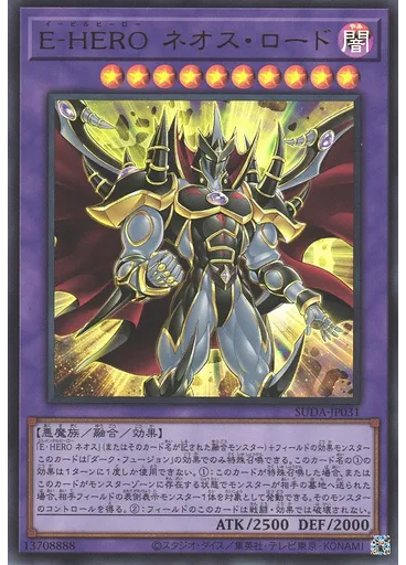 Ｅ－ＨＥＲＯ ネオス・ロード