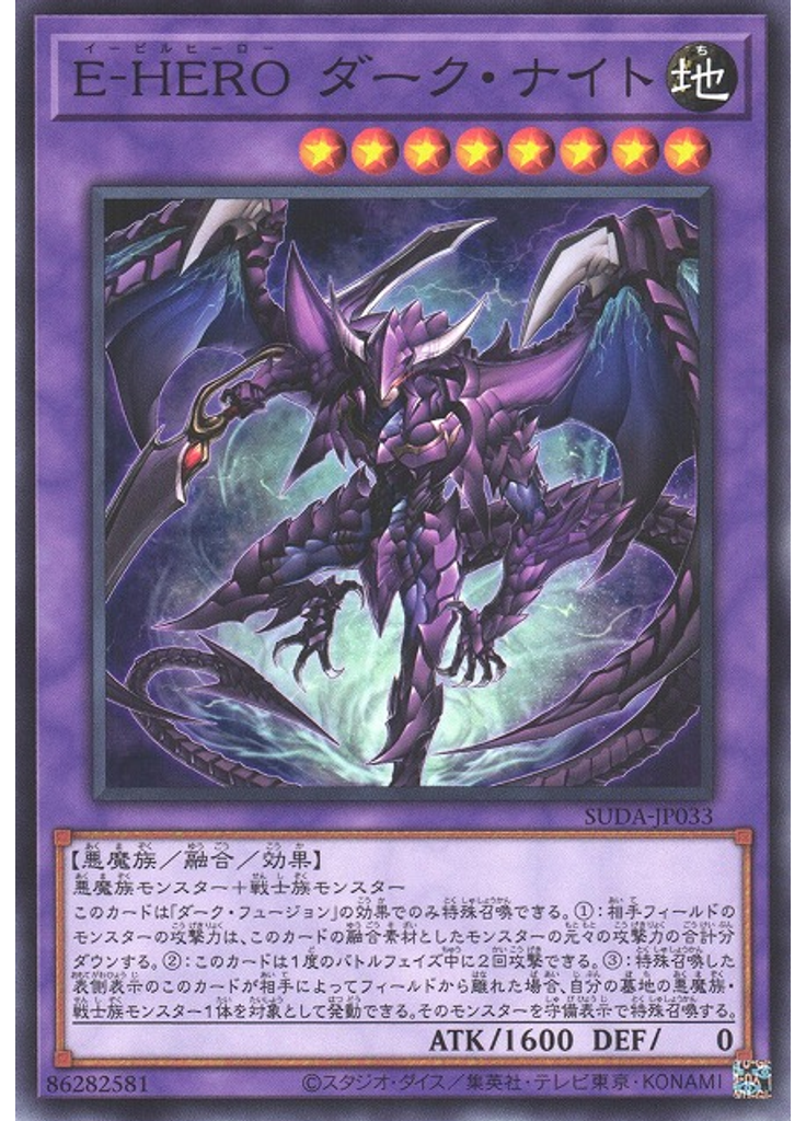 Ｅ－ＨＥＲＯ ダーク・ナイト