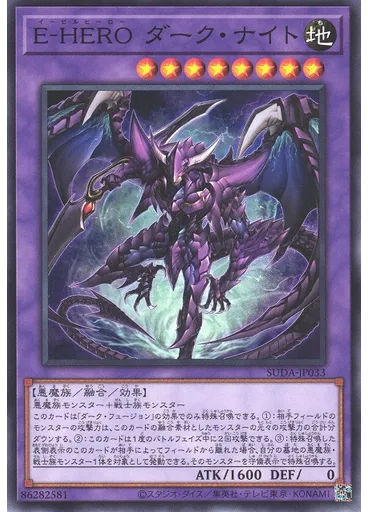 Ｅ－ＨＥＲＯ ダーク・ナイト