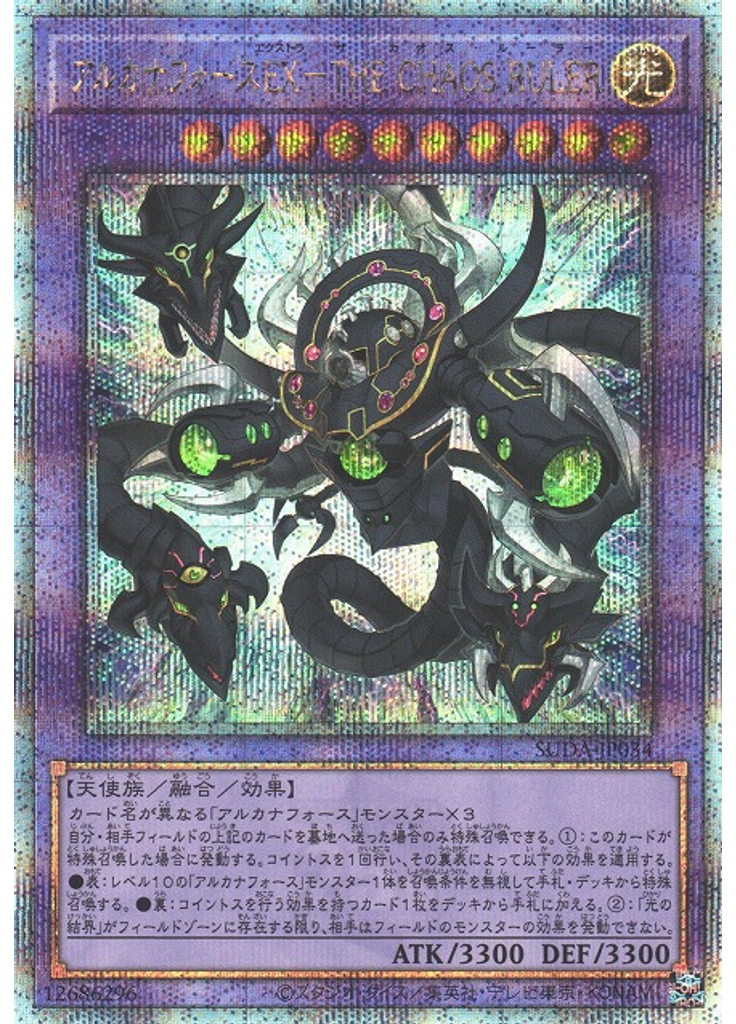 アルカナフォースＥＸ－ＴＨＥ ＣＨＡＯＳ ＲＵＬＥＲ (Quarter Century Secret Rare)