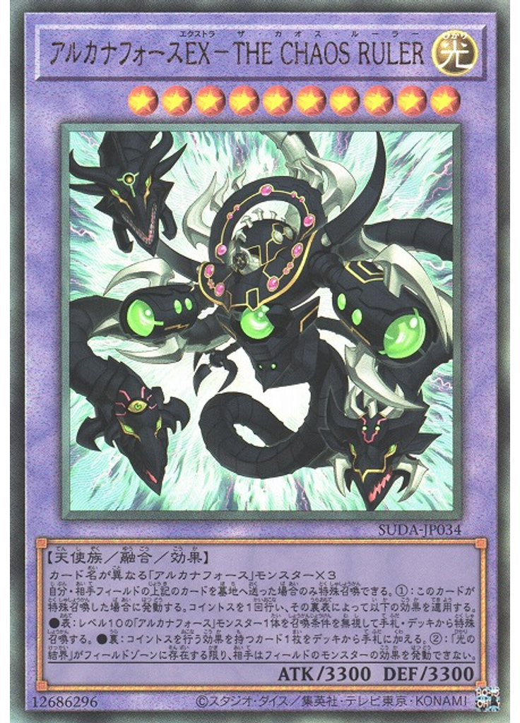アルカナフォースＥＸ－ＴＨＥ ＣＨＡＯＳ ＲＵＬＥＲ (Ultimate Rare)