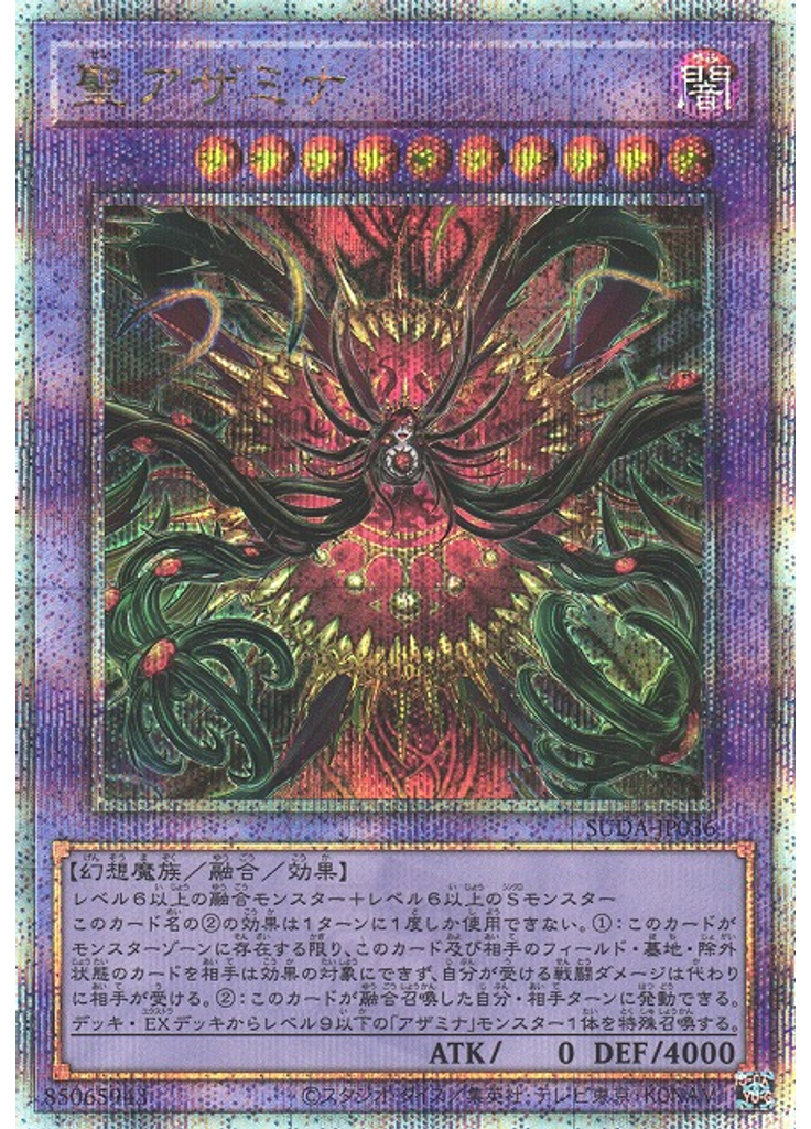 聖アザミナ (Quarter Century Secret Rare)
