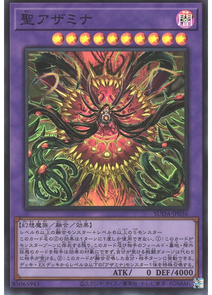 聖アザミナ