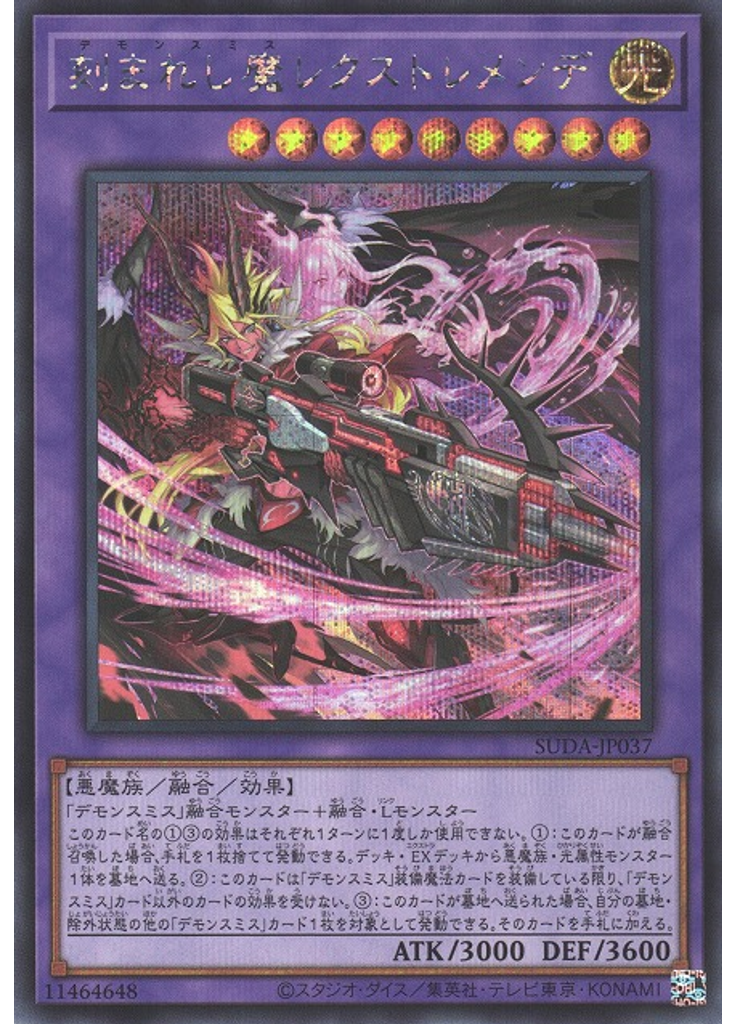 刻まれし魔レクストレメンデ (Secret Rare)