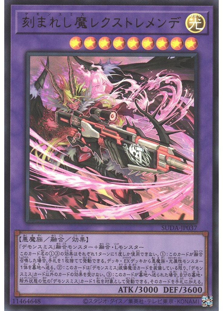 刻まれし魔レクストレメンデ