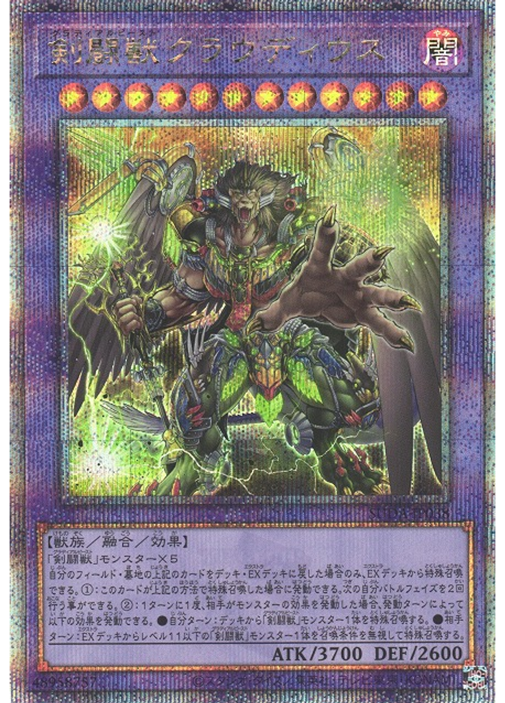 剣闘獣クラウディウス (Quarter Century Secret Rare)
