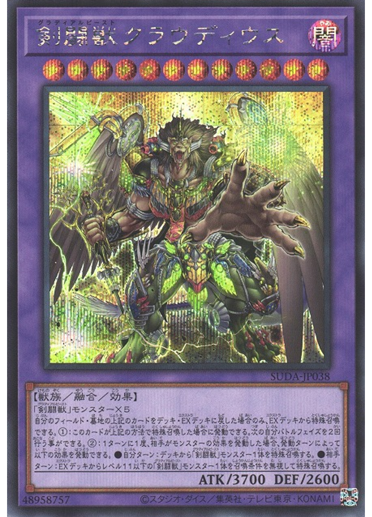 剣闘獣クラウディウス (Secret Rare)