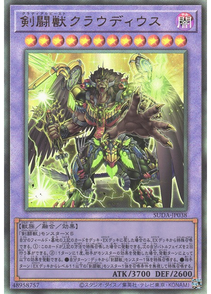 剣闘獣クラウディウス (Ultimate Rare)