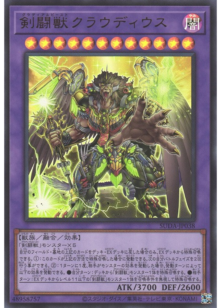 剣闘獣クラウディウス