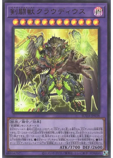 剣闘獣クラウディウス