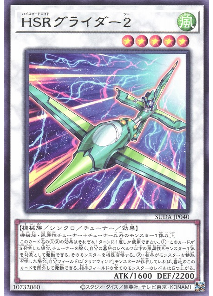 ＨＳＲグライダー２