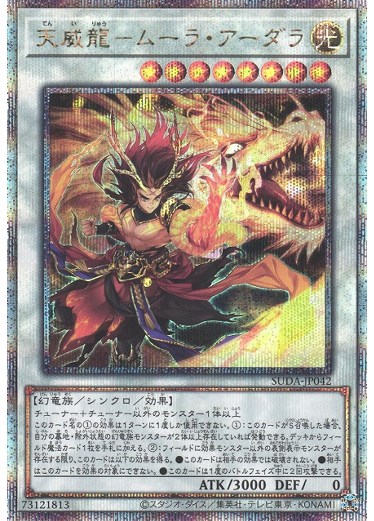 天威龍－ムーラ・アーダラ (Quarter Century Secret Rare)