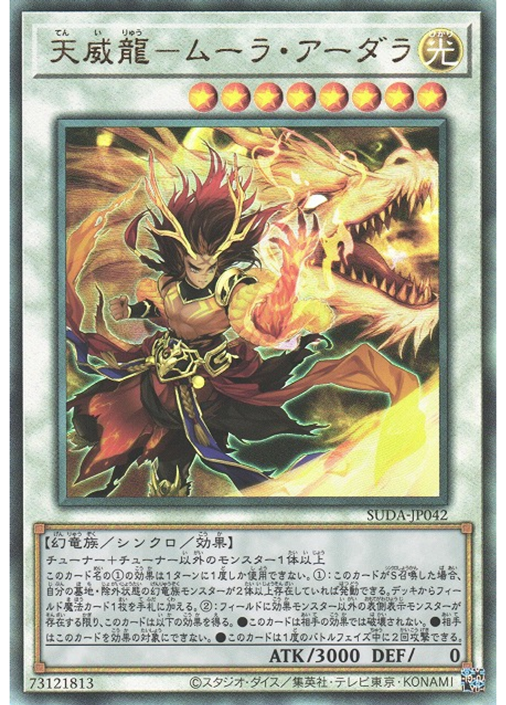 天威龍－ムーラ・アーダラ (Ultimate Rare)