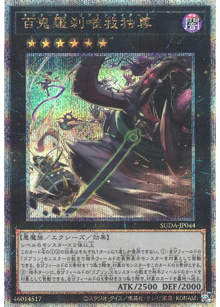 百鬼羅刹唯我独尊 (Quarter Century Secret Rare)