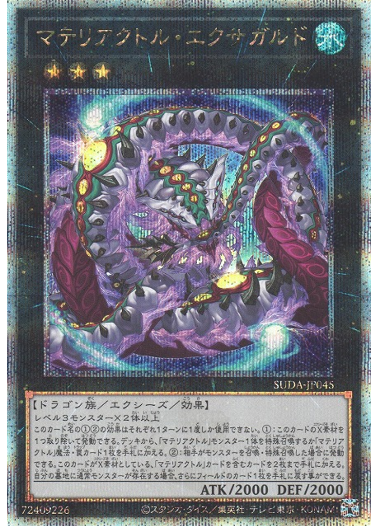 マテリアクトル・エクサガルド (Quarter Century Secret Rare)