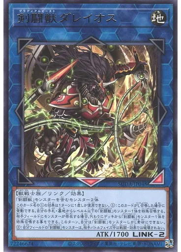 剣闘獣ダレイオス