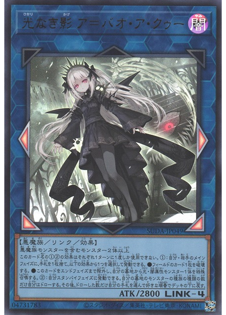 光なき影 ア＝バオ・ア・クゥー