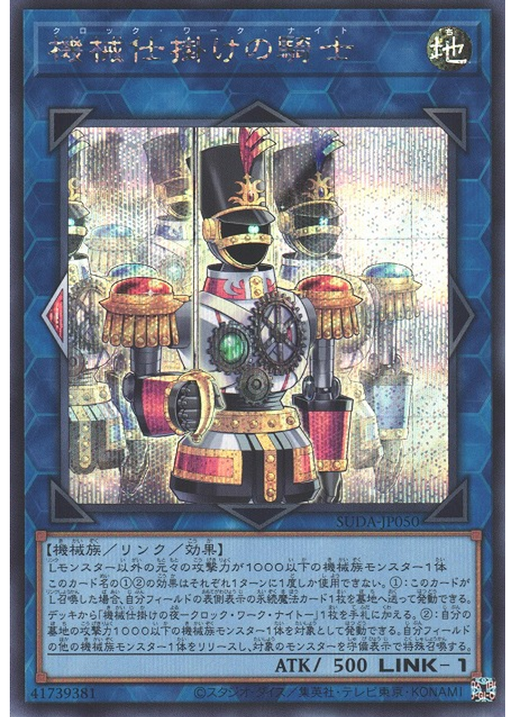 機械仕掛けの騎士 (Secret Rare)