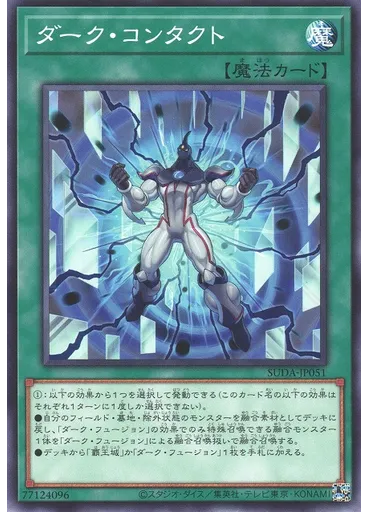 ダーク・コンタクト