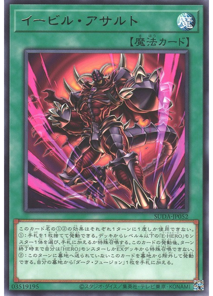 イービル・アサルト