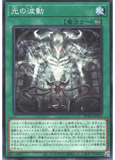 光の波動