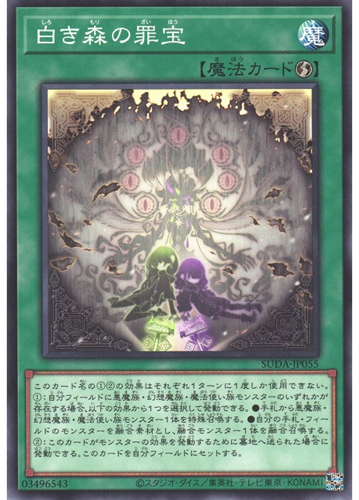 白き森の罪宝