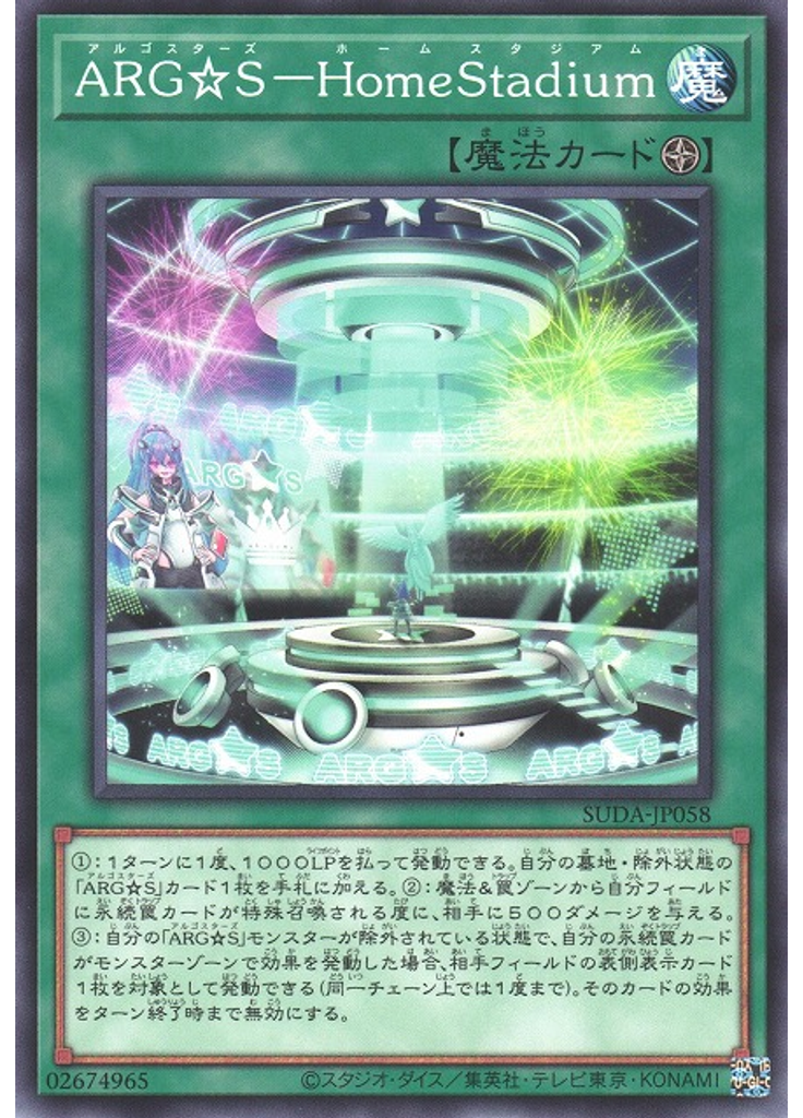 ＡＲＧ☆Ｓ－ＨｏｍｅＳｔａｄｉｕｍ