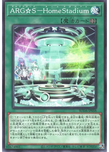 ＡＲＧ☆Ｓ－ＨｏｍｅＳｔａｄｉｕｍ