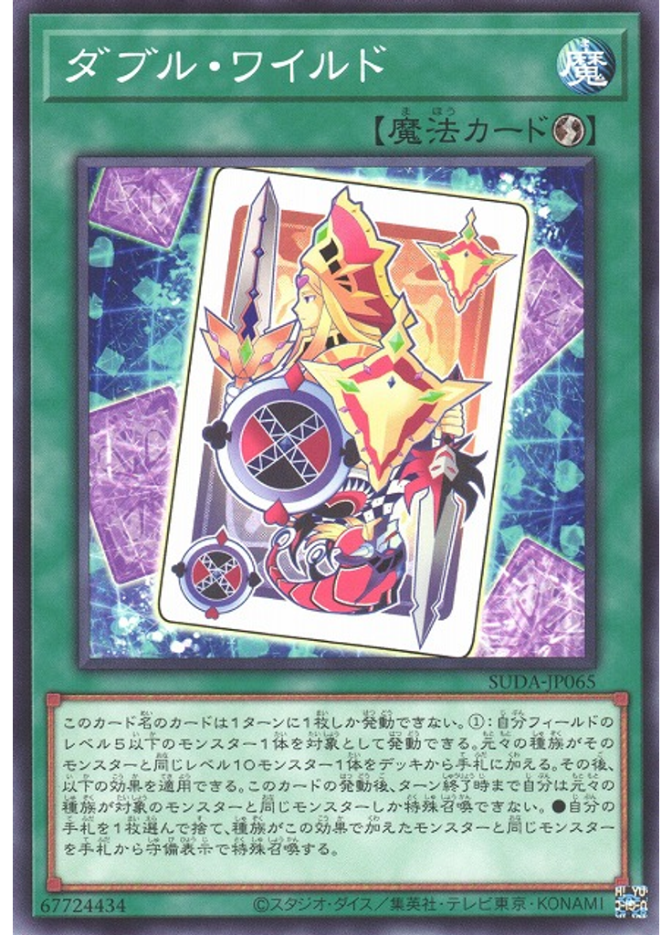 ダブル・ワイルド