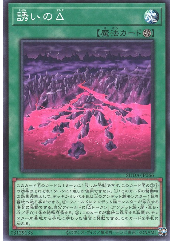 誘いのΔ