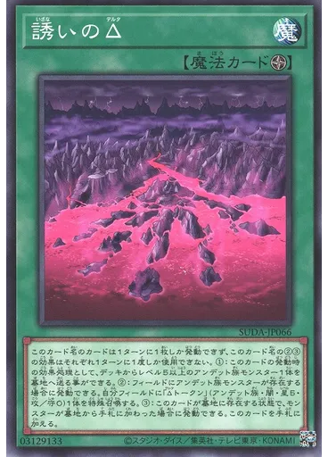誘いのΔ