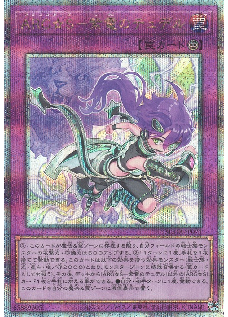 ＡＲＧ☆Ｓ－紫電のテュデル (Quarter Century Secret Rare)