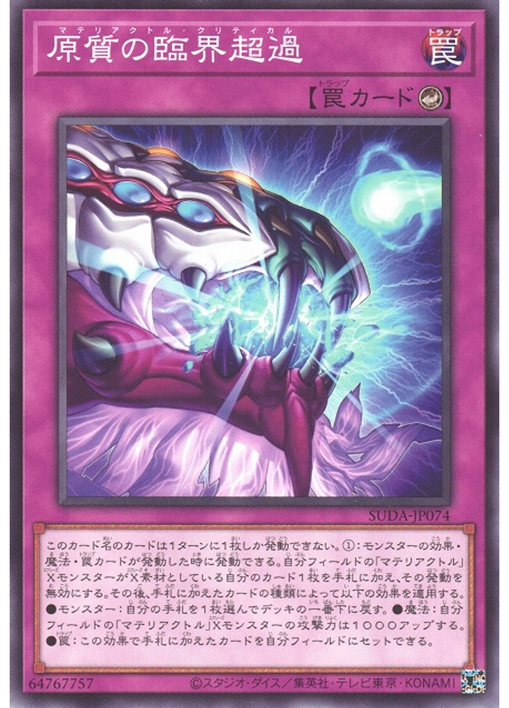原質の臨界超過