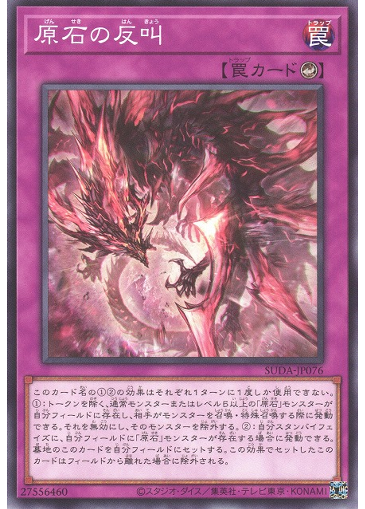 原石の反叫