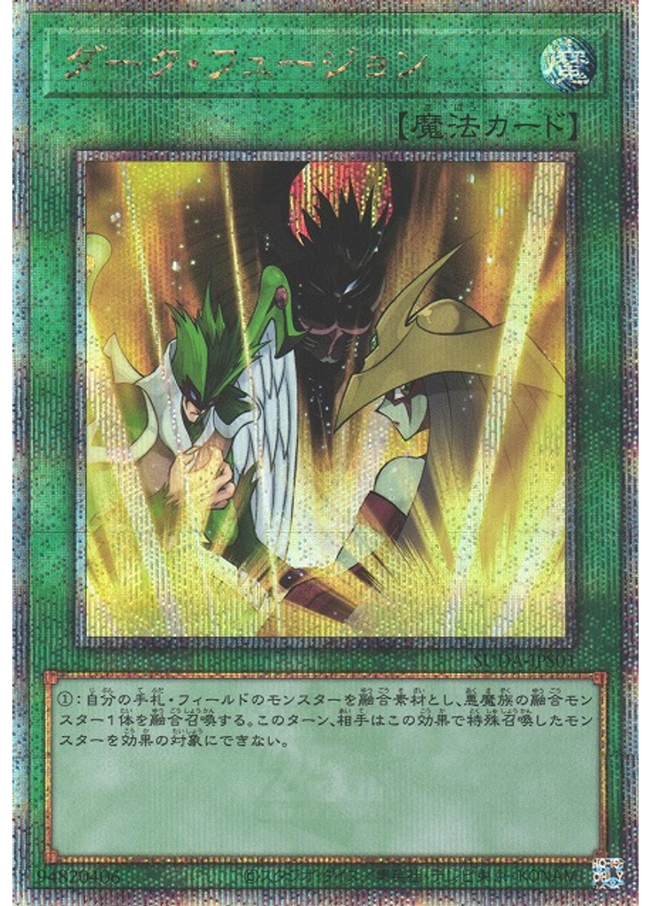 ダーク・フュージョン