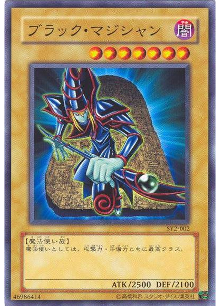 ブラック・マジシャン