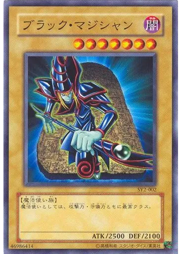 ブラック・マジシャン