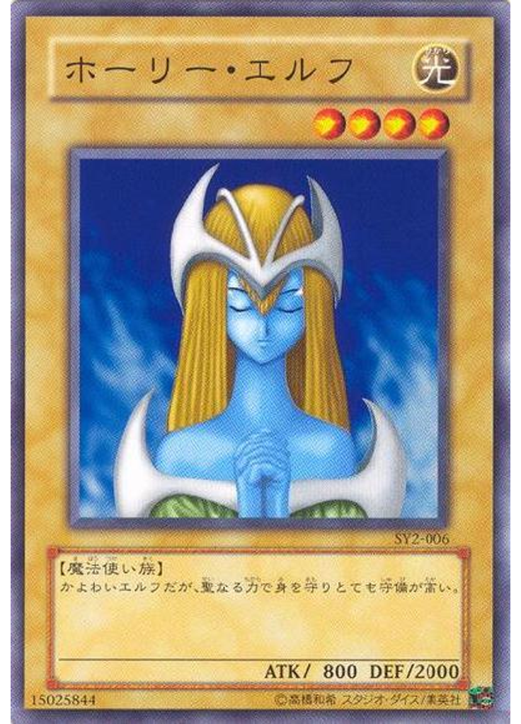 ホーリー・エルフ