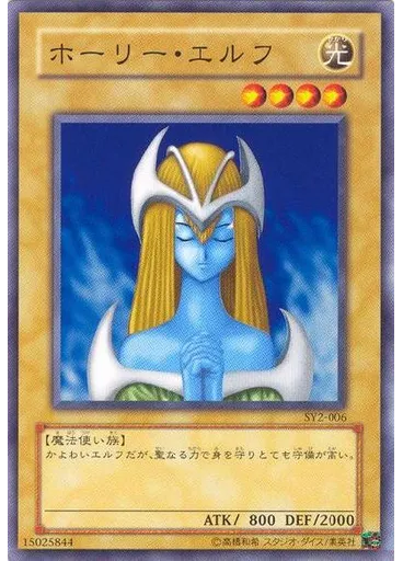 ホーリー・エルフ