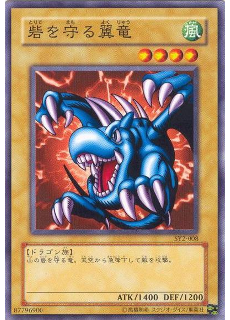 砦を守る翼竜