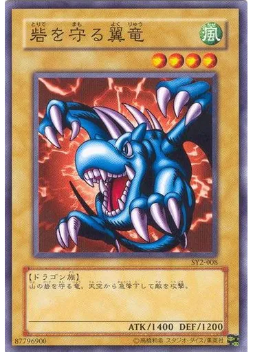 砦を守る翼竜