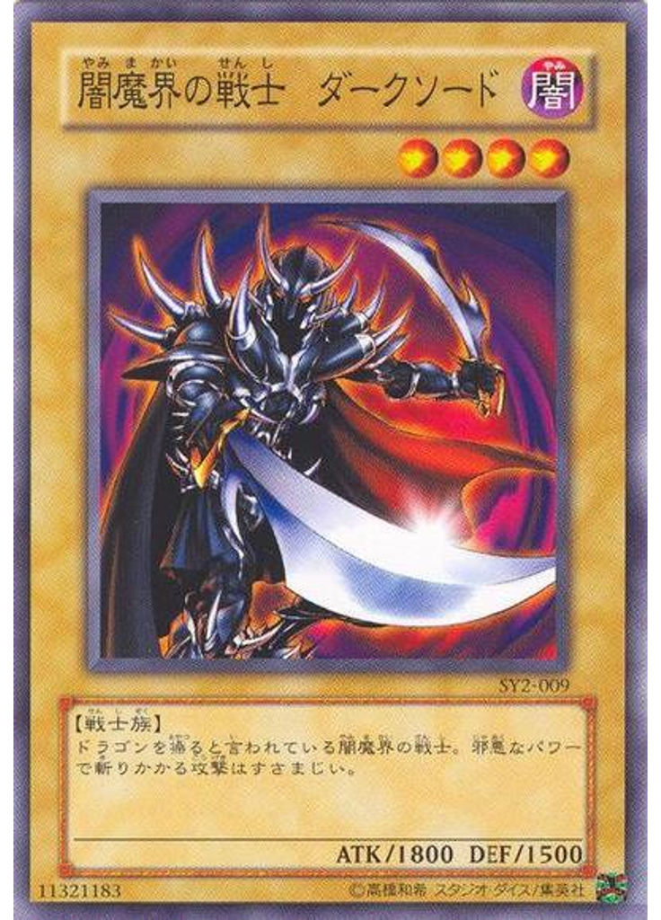 闇魔界の戦士 ダークソード