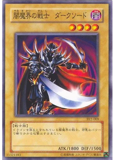 闇魔界の戦士 ダークソード